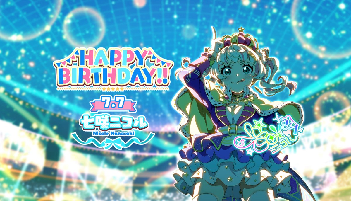 本日7/7(月)は 七咲ニコルちゃんの誕生日です！ ゲーム内では本日から