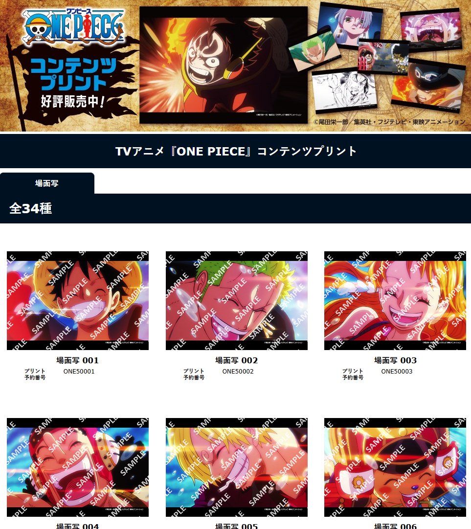 ONE PIECE』(ワンピース)場面写ブロマイドの新作がセブンイレブンで