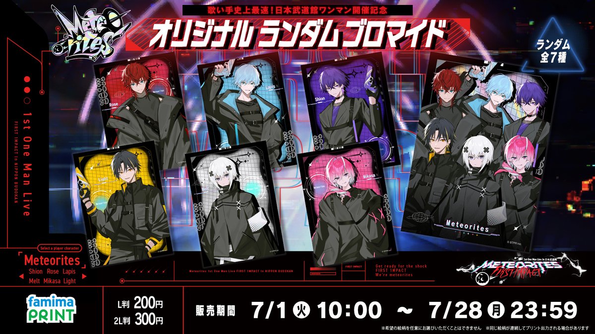 めておら - Meteorites - 日本武道館ワンマン開催記念の オリジナル