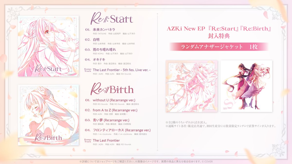 ⚒️#AZKi New EP⚒️ #AZKi New EP『Re:Start』『Re:Birth』 各販売店