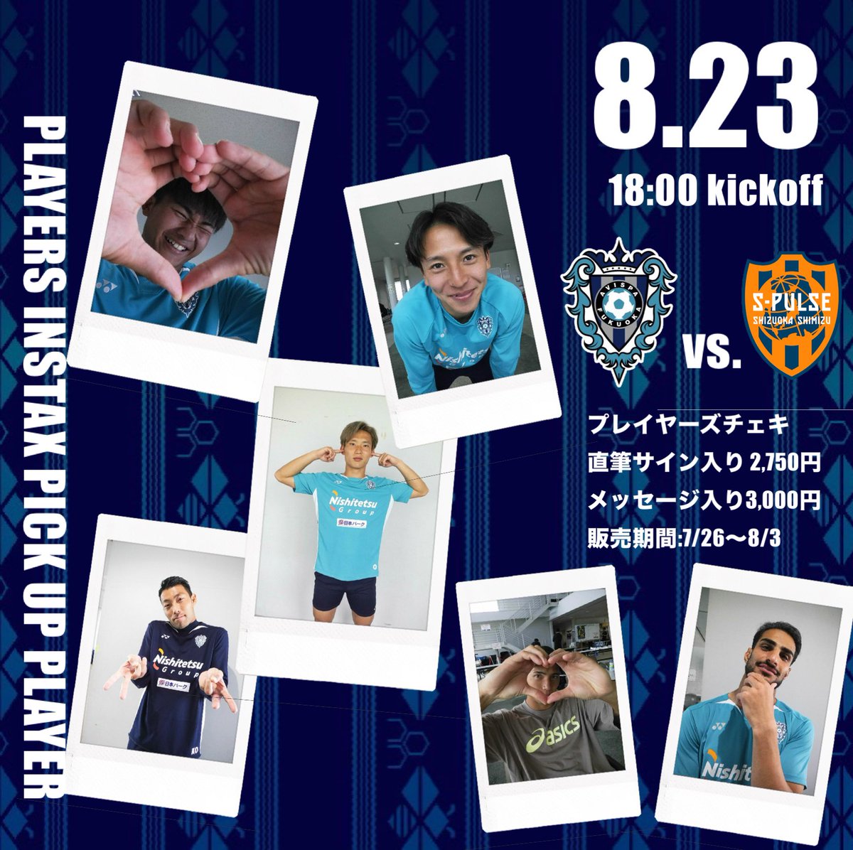 アビスパ福岡 #TEAM_NAYBee 限定 ＼ 清水戦プレイヤーズチェキ📸 7/26