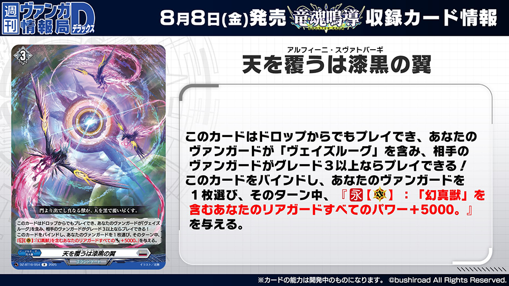 週ヴァン】 💎💐ブースターパック『竜魂鳴導』💐💎 収録される