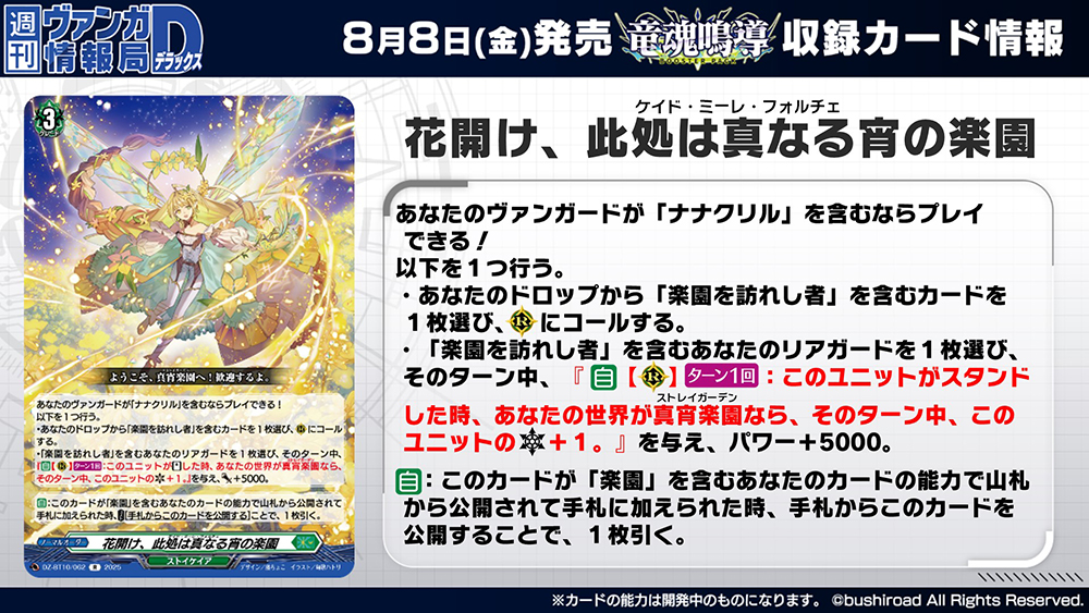 週ヴァン】 💎💐ブースターパック『竜魂鳴導』💐💎 収録される