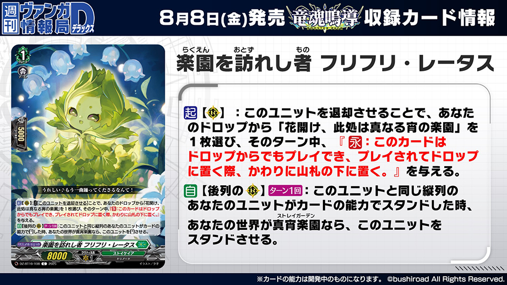 週ヴァン】 💎💐ブースターパック『竜魂鳴導』💐💎 収録される