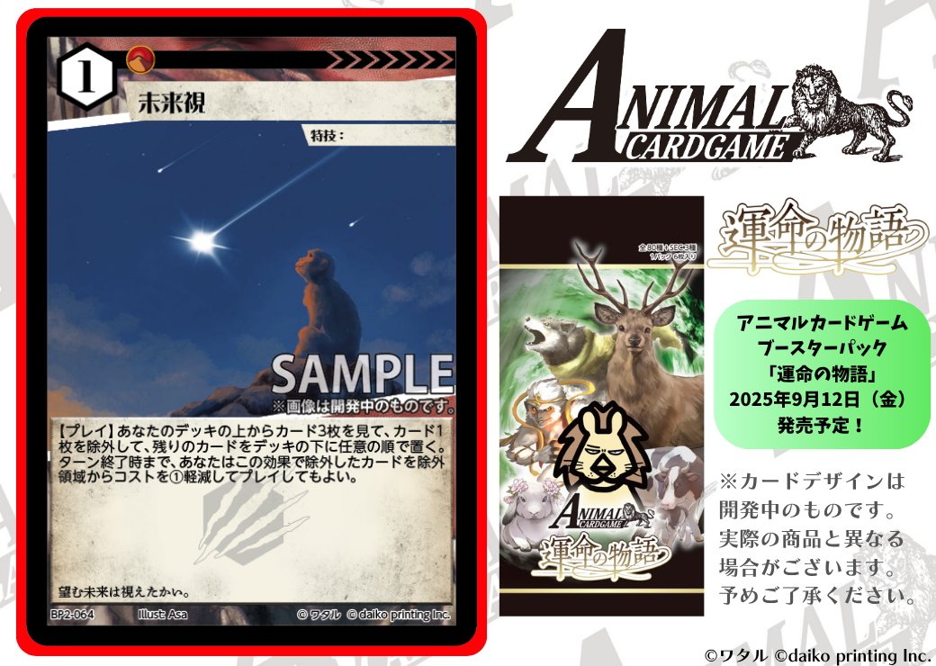 アニマルカードゲームフルコンプ世界に一つだけのシリアルナンバー入PR