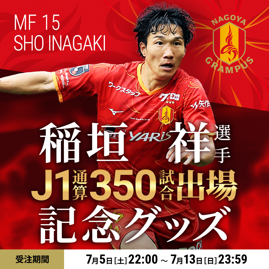 ㊗J1通算350試合出場✨ #稲垣祥 選手が、昨日行われた東京V戦でJ1