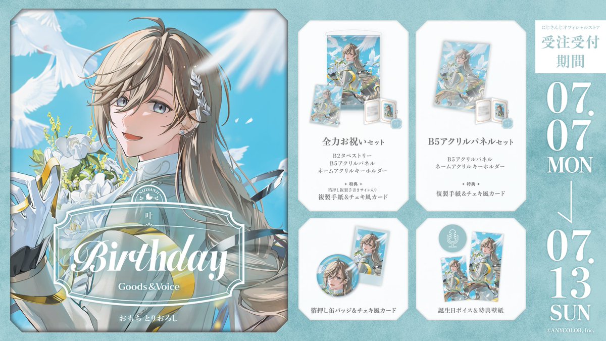 7/7 🎂誕生日のスケジュールとお知らせです！ 🔴配信予定🔴 0時～ 耐久