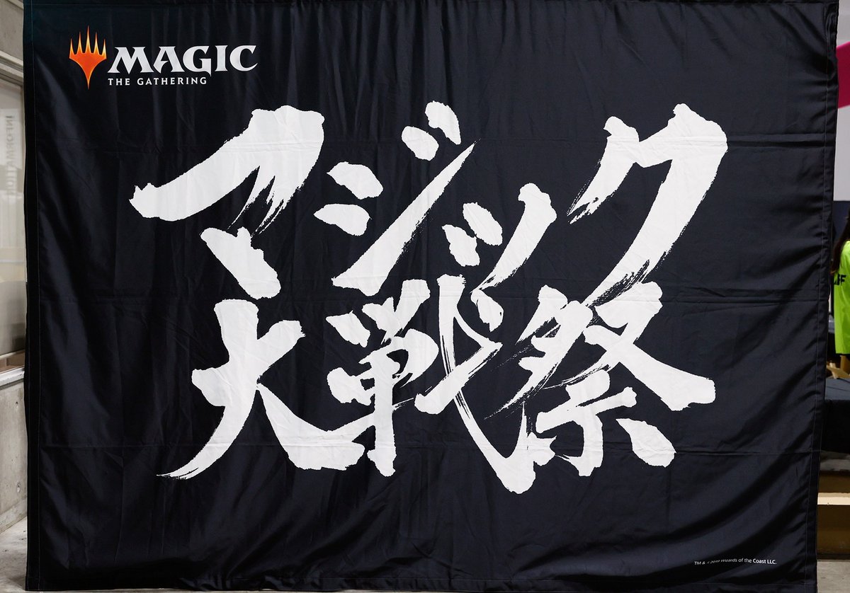 マジック大戦祭 2025 OSAKA】 当日のスケジュールに関するご案内です