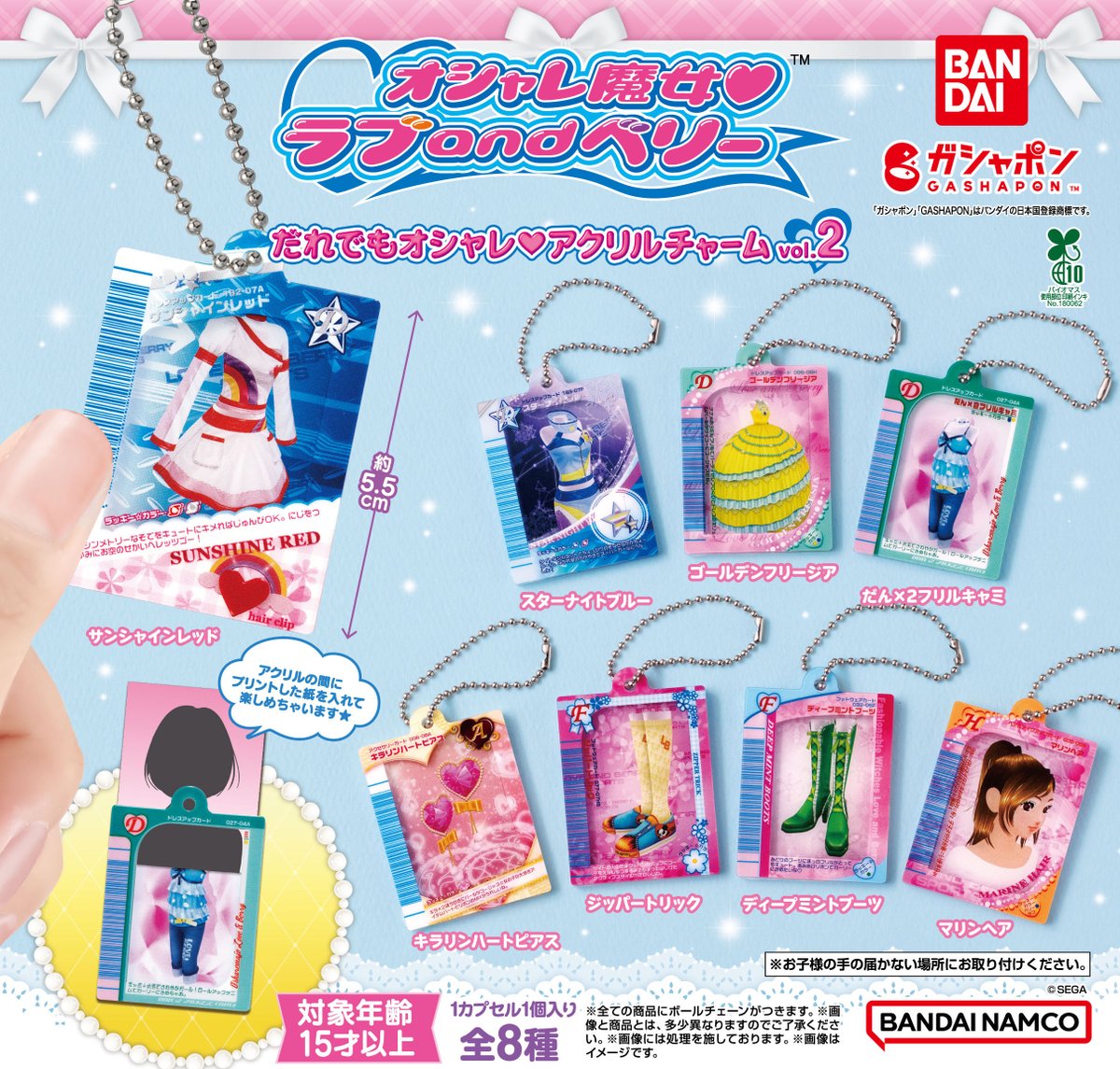 オシャレ魔女 ラブ and ベリー【公式】 (@loveberry_sega