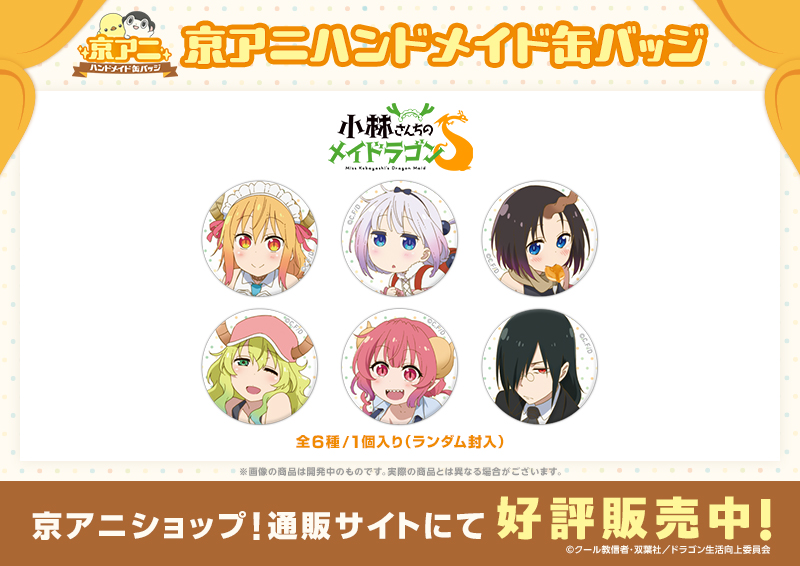 京アニハンドメイド缶バッジ 新商品】 「京アニハンドメイド缶バッジ