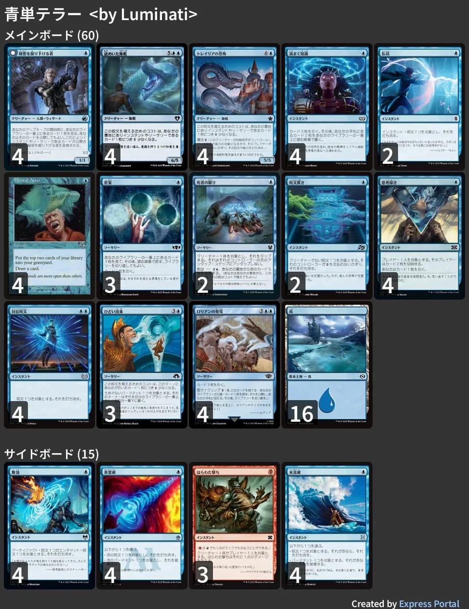 MTG パウパー青単テラーデッキパーツ MTG パウパー青単テラーデッキパーツ