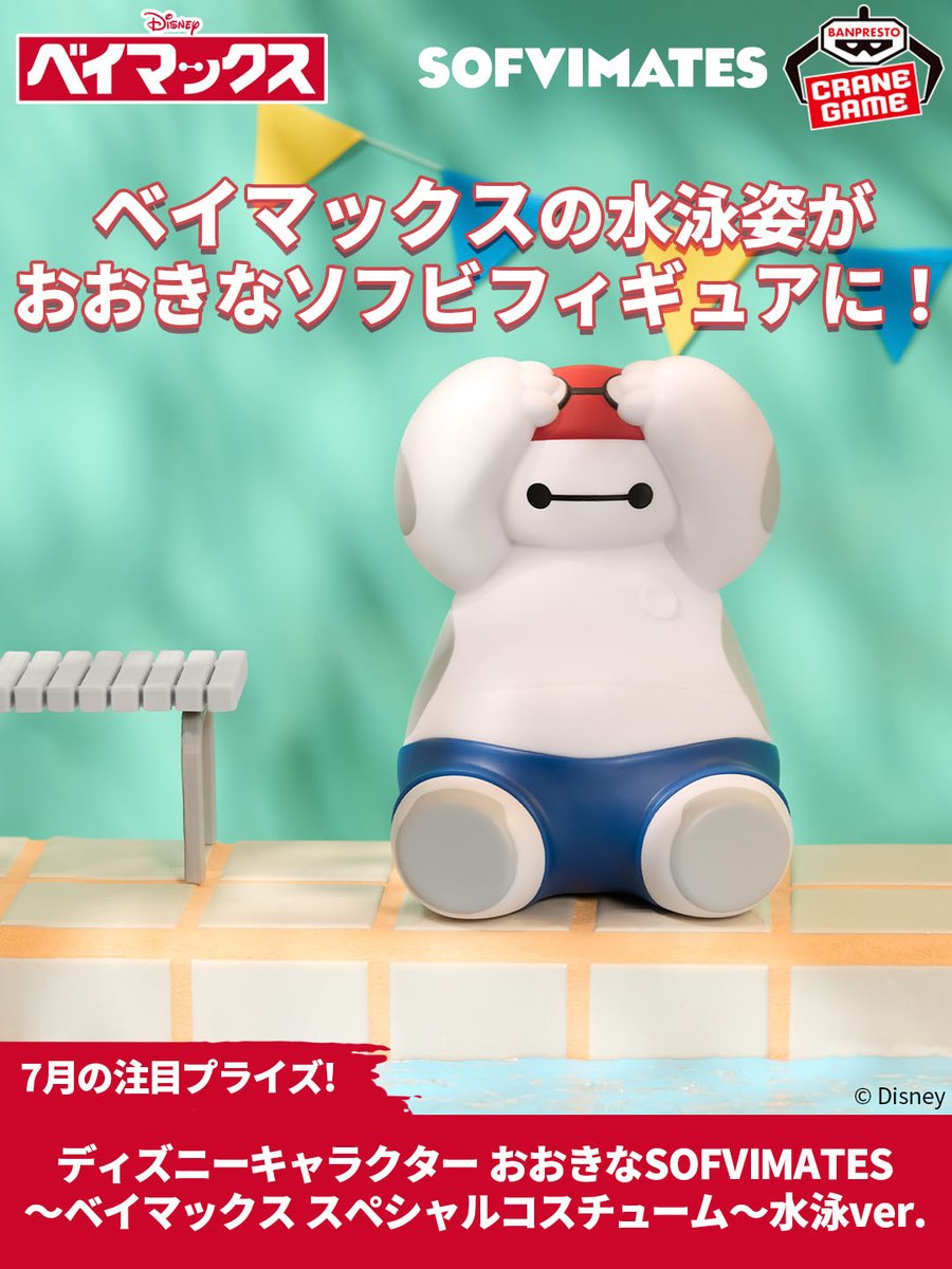 夏にぴったりな『#ベイマックス』フィギュアが誕生🌊 ＼ 水泳パンツに