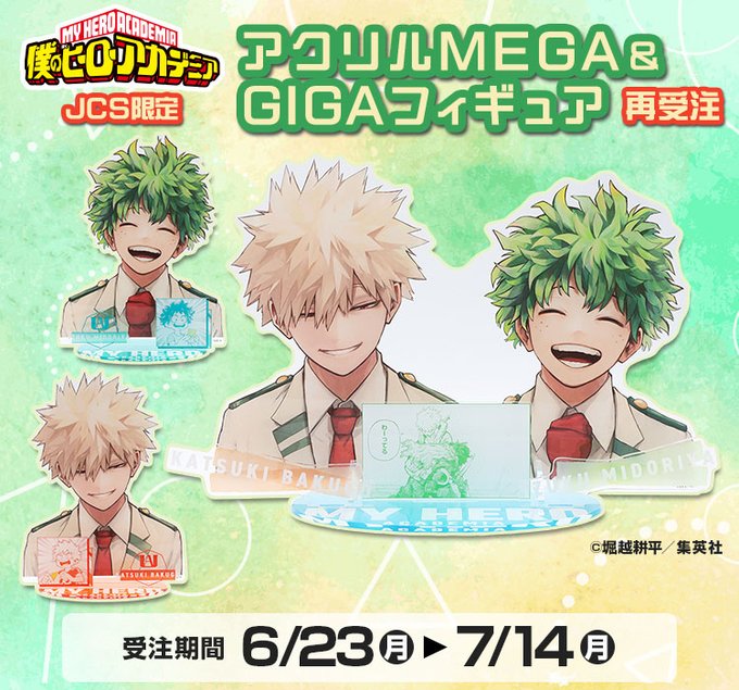 ⚠️7/14(月)受注締切⚠️】 ✨JCS限定✨ 『#僕のヒーローアカデミア