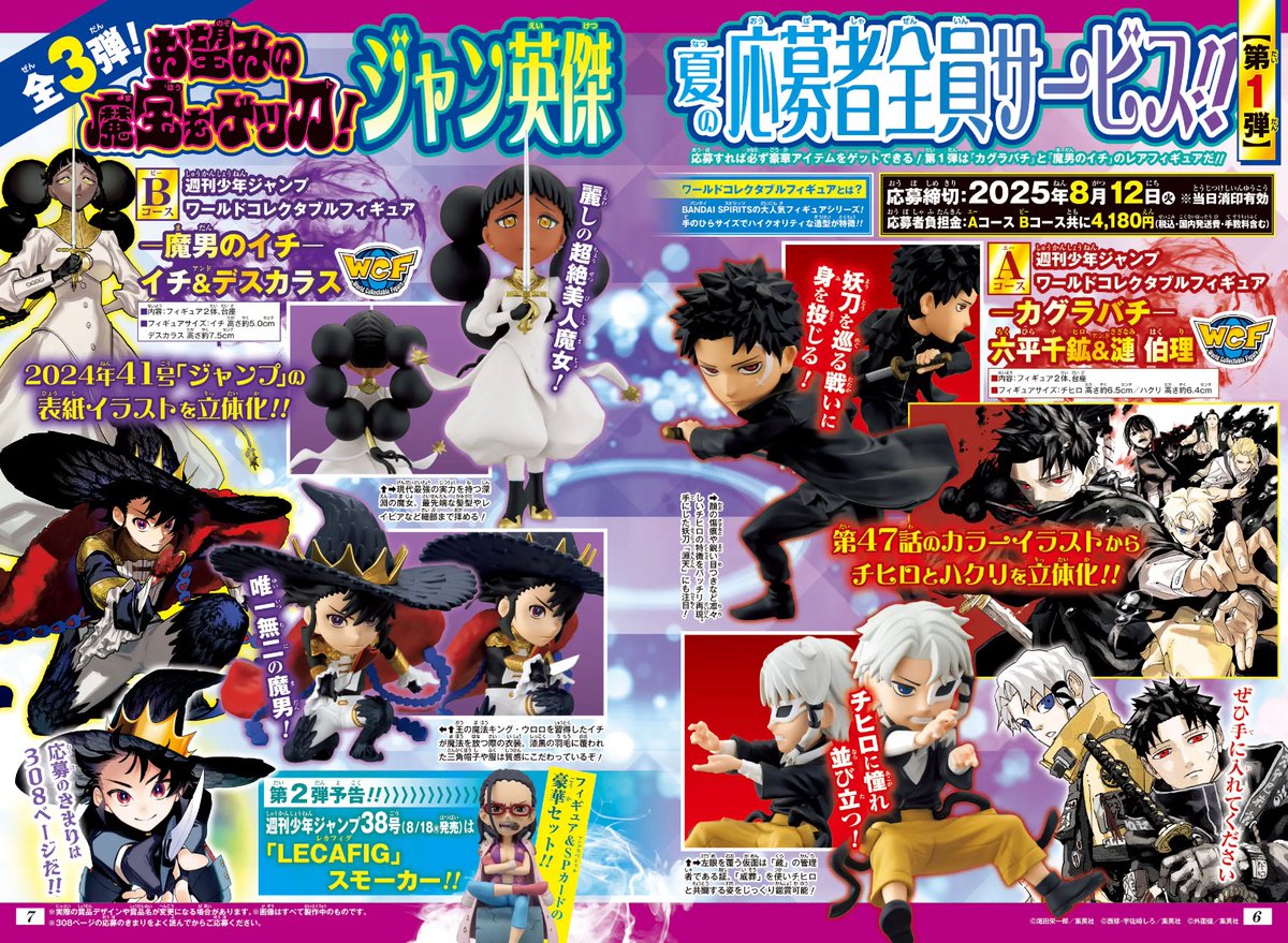 ジャン英傑 夏の応募者全員サービス‼️ 第1弾 ＼ 🌞Aコース