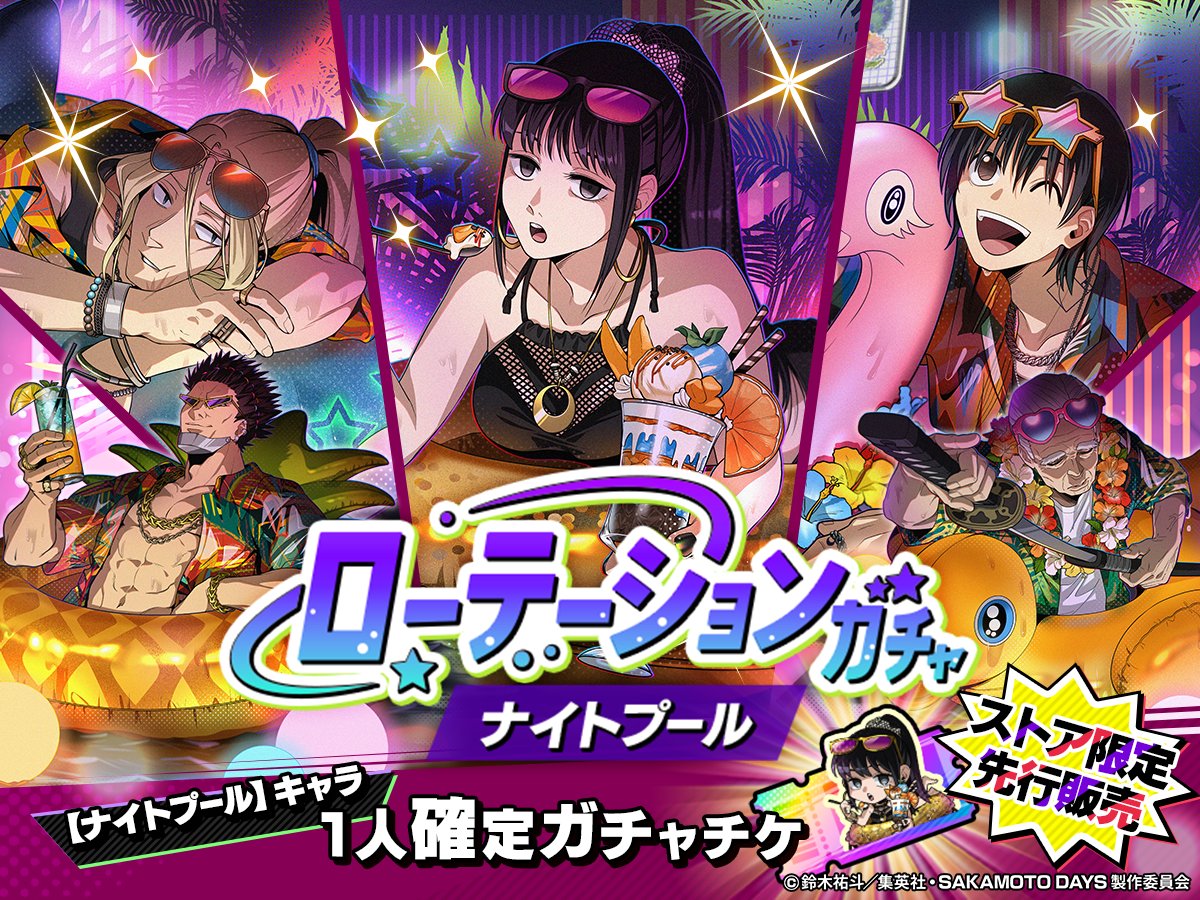 ☆3キャラ確定ガチャチケパック🎟️ 公式ストア限定で先行販売🌟 ＼ 8