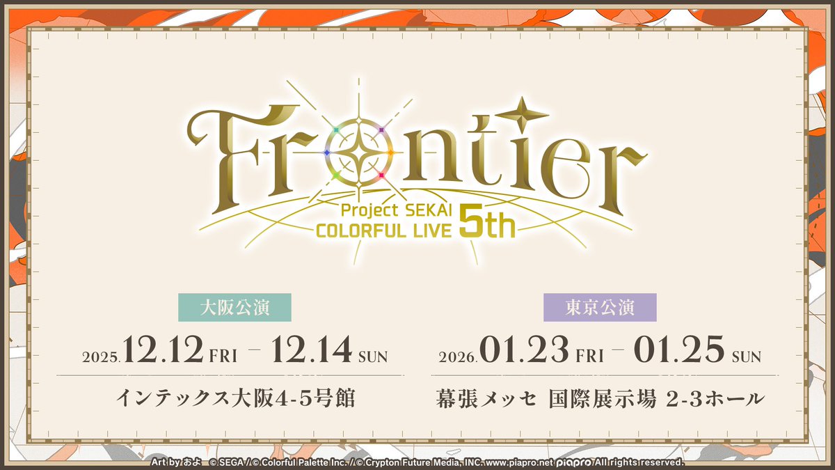 プロジェクトセカイ COLORFUL LIVE 5th - Frontier -開催決定！ 大阪