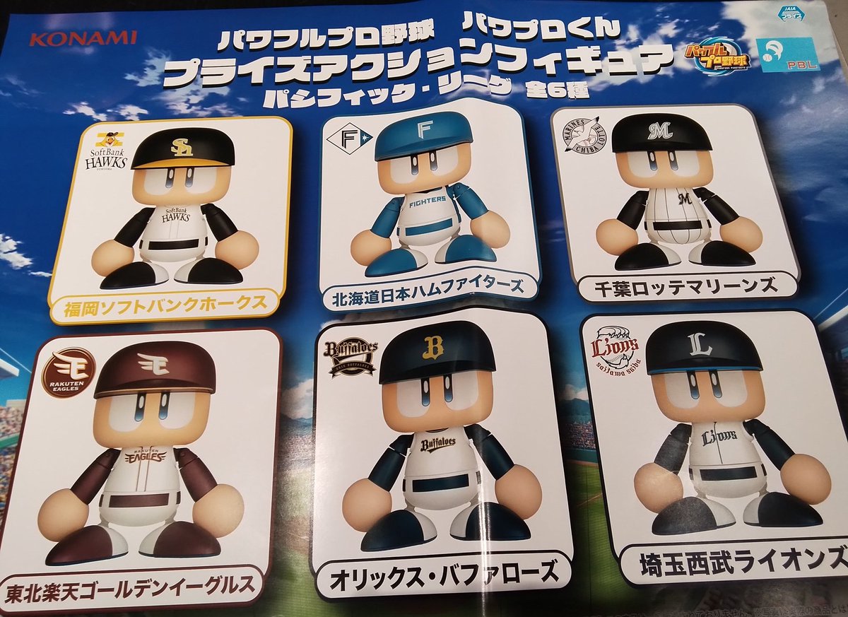 プライズ】本日新入荷！ 『 #パワフルプロ野球 #パワプロくん