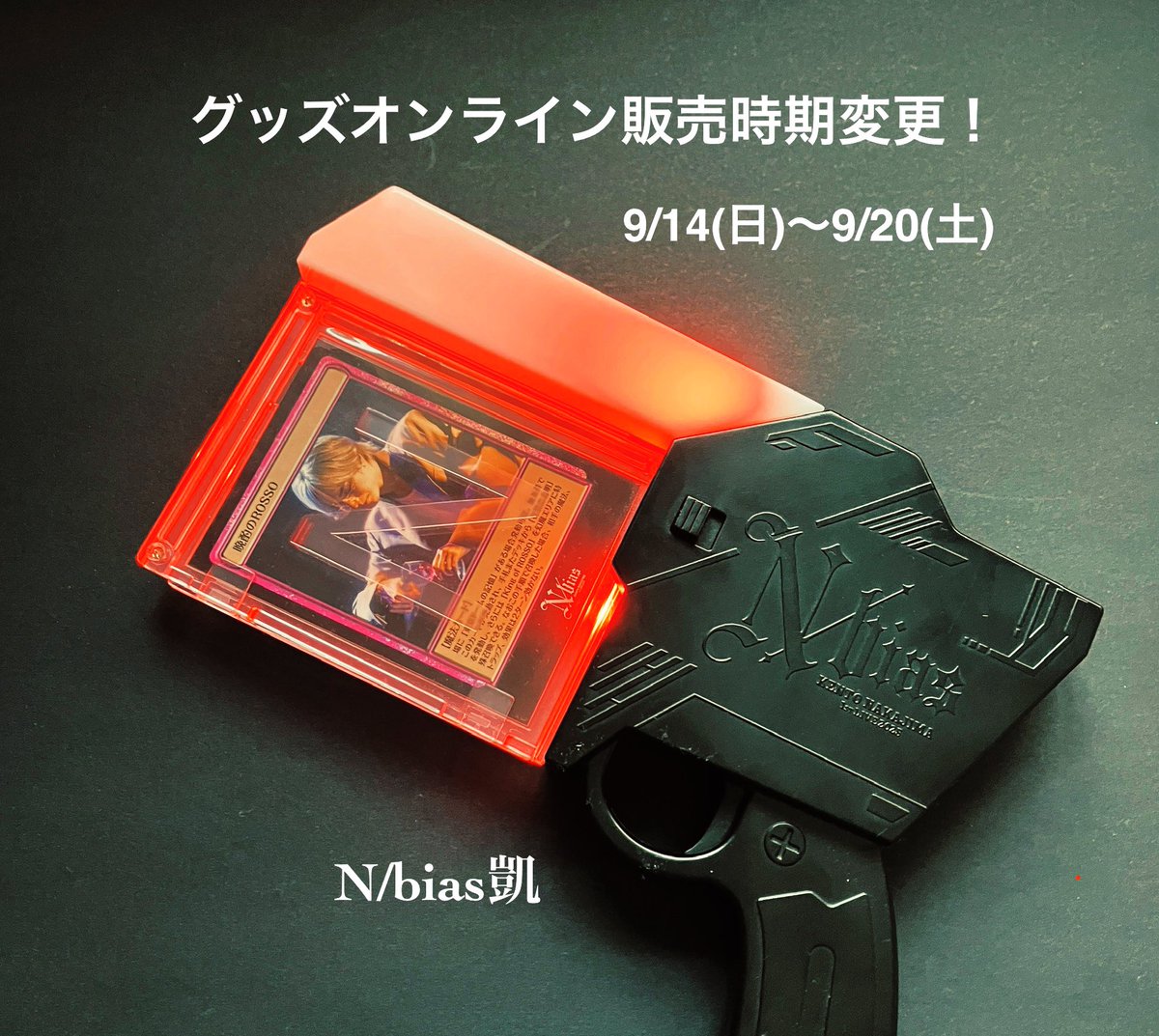 中島健人 #N_bias 台北公演開催に伴い、 グッズのオンライン販売時期が