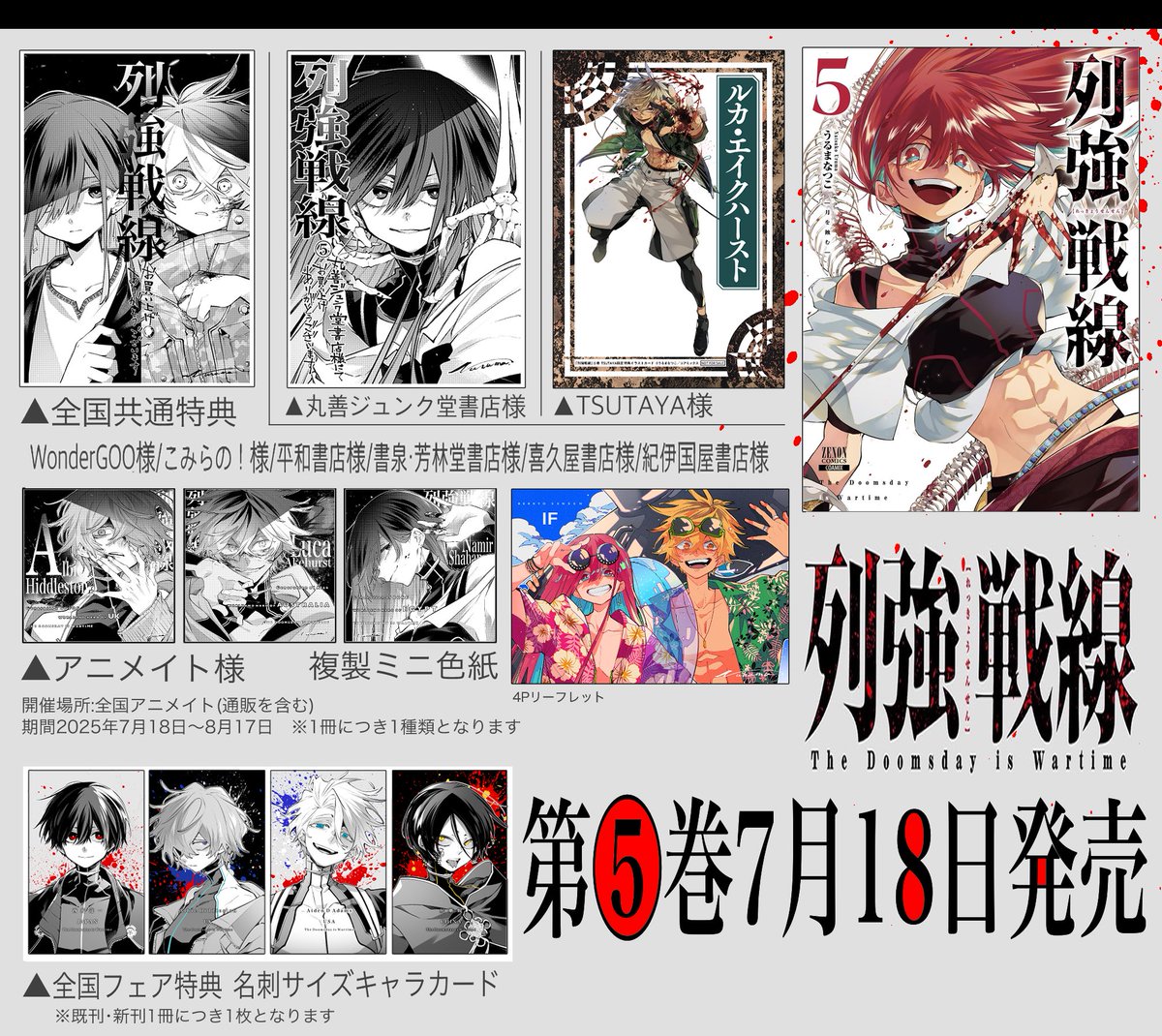 本】TSUTAYA限定特典／ 『列強戦線 』 5巻 入荷してます✨ 当店で購入