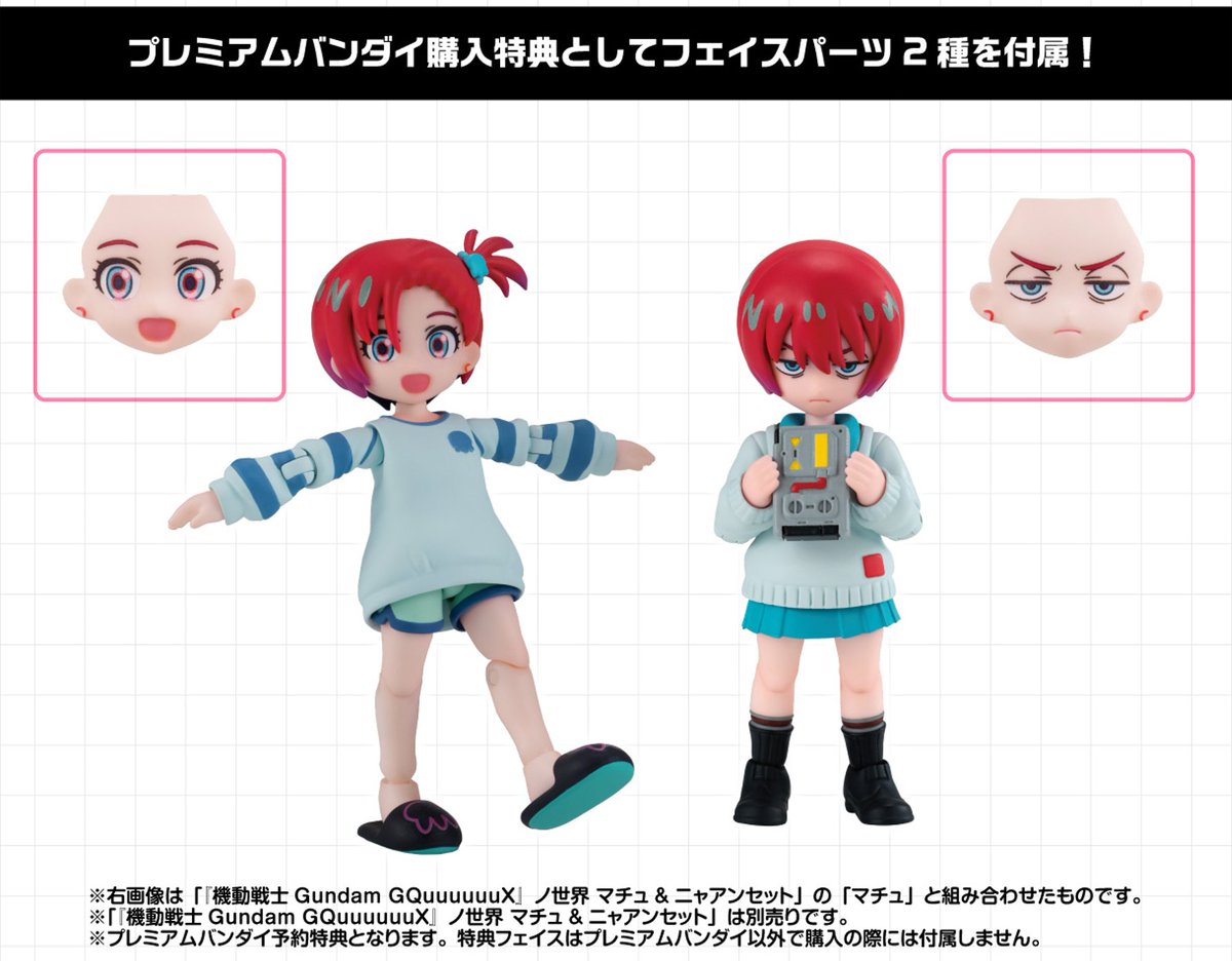 リンクトラベラーズ】 『機動戦士Gundam GQuuuuuuX』ノ世界 マチュ