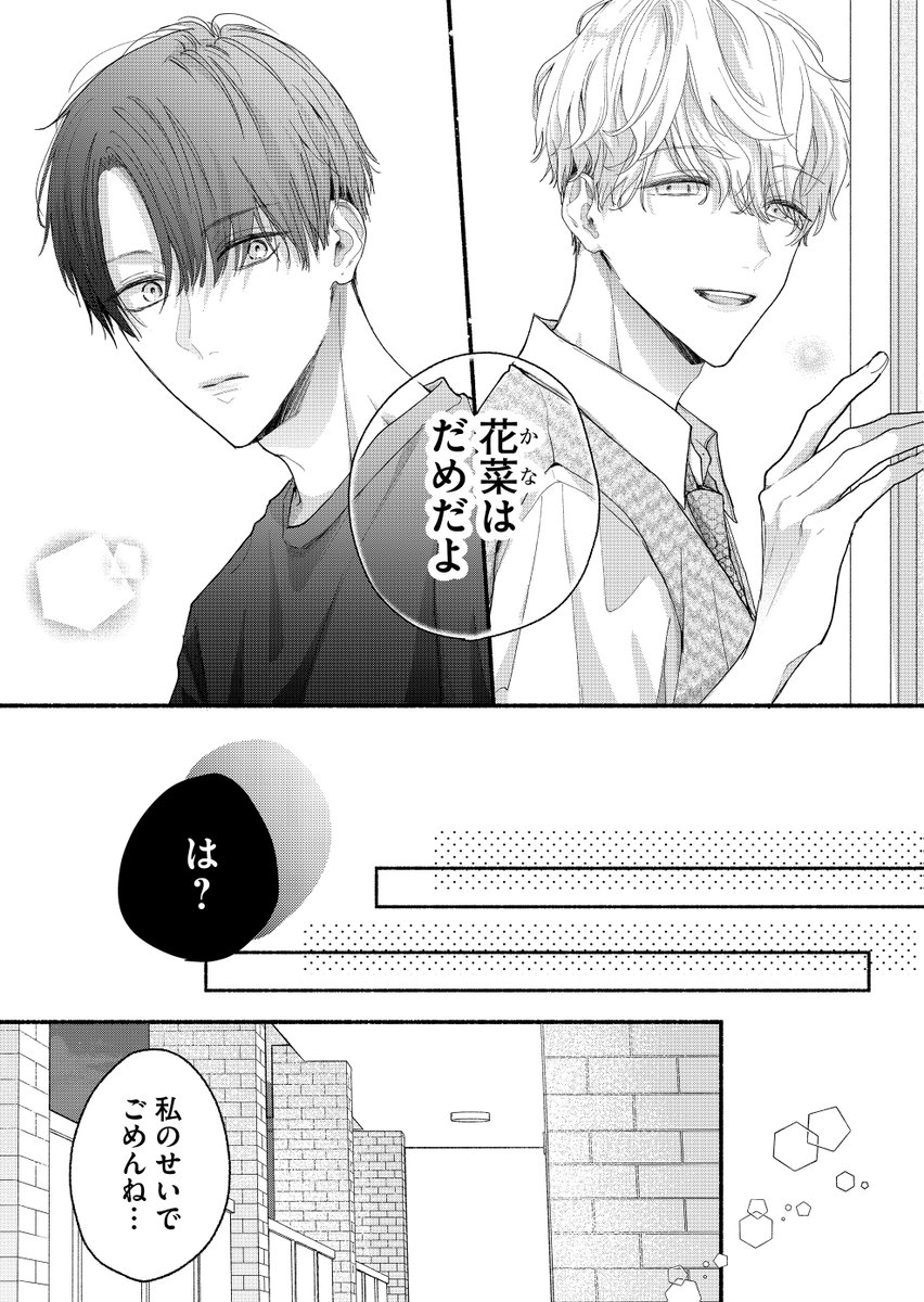 弟の友達が執着してきた話 (2/5) | はなまる糀ニ@真昼くんは弟の友達