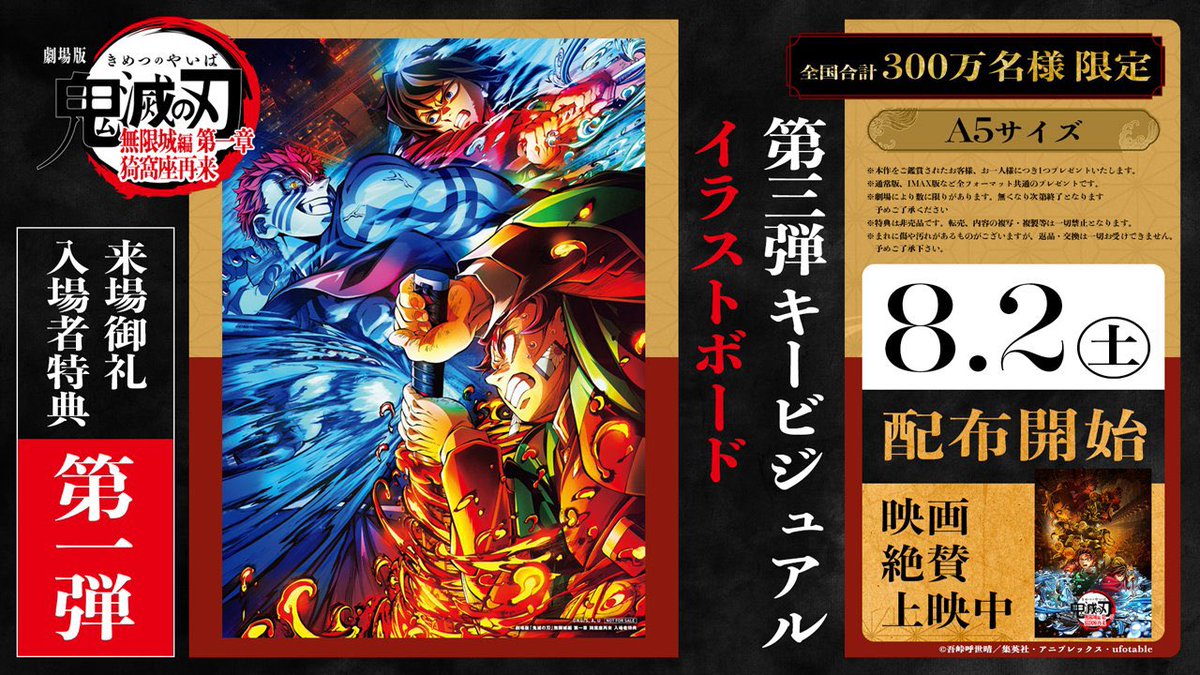 劇場版「鬼滅の刃」無限城編 第一章 猗窩座再来 ⚠️8/2(土)より新たな