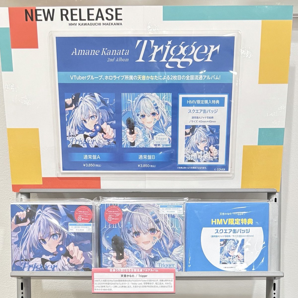 天音かなた💫》 2nd Album 『Trigger』本日入荷！🔫 【HMV限定購入特典