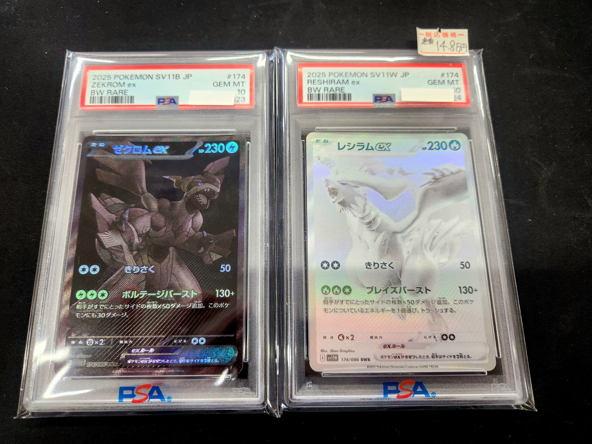 PSA10 ゼクロムex BWR・レシラムex BWR セット レシラム BWR ゼクロム