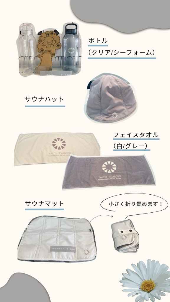 万博サウナ「太陽のつぼみ」のグッズをご紹介！ グッズは予約の有無に