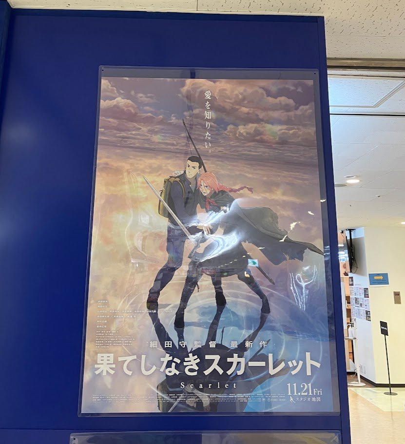 11月21日公開 細田守監督最新作『果てしなきスカーレット』の最新
