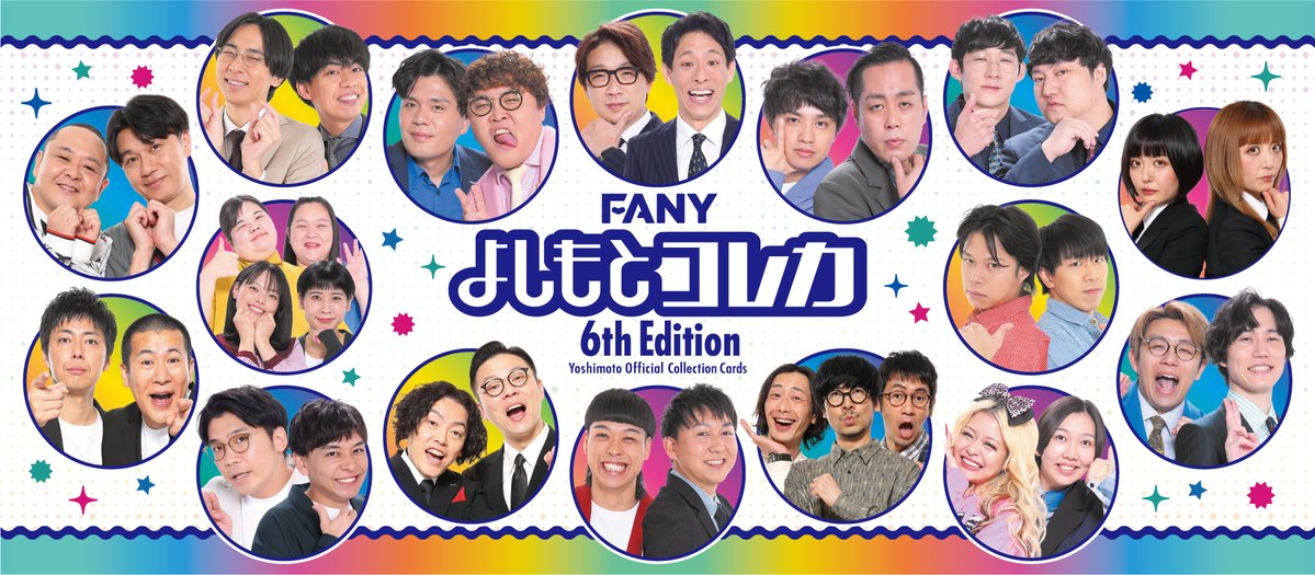 よしもと コレカ コウテイ 21枚セット よしもと コレカ コウテイ 21枚