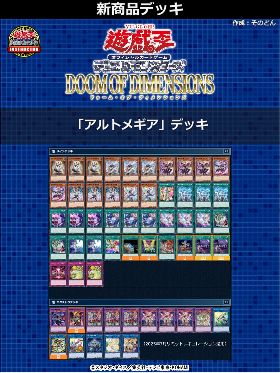 📝 #インストラクターOCGデッキ 紹介