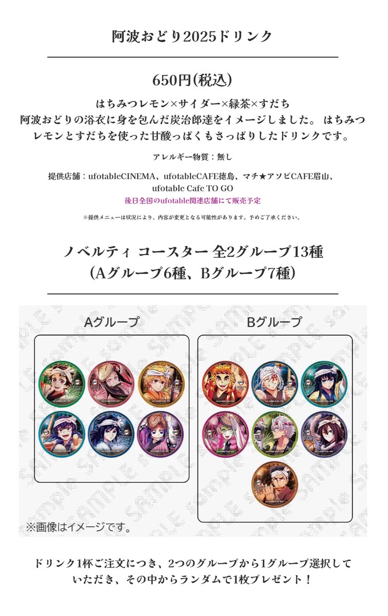 阿波おどり2025×鬼滅の刃 グッズ＆カフェ コラボイラストグッズ