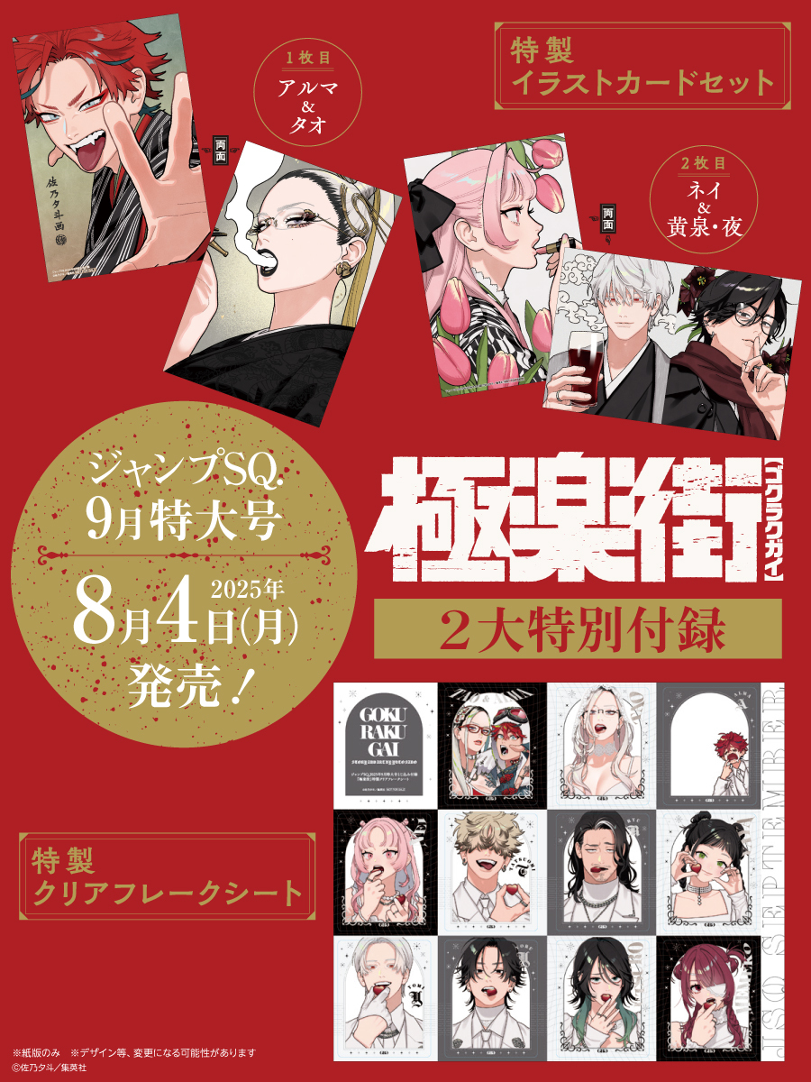 極楽街 寶井寧 ネイ 早乙女道 タオ ジャンプsq 付録 特典 イラスト