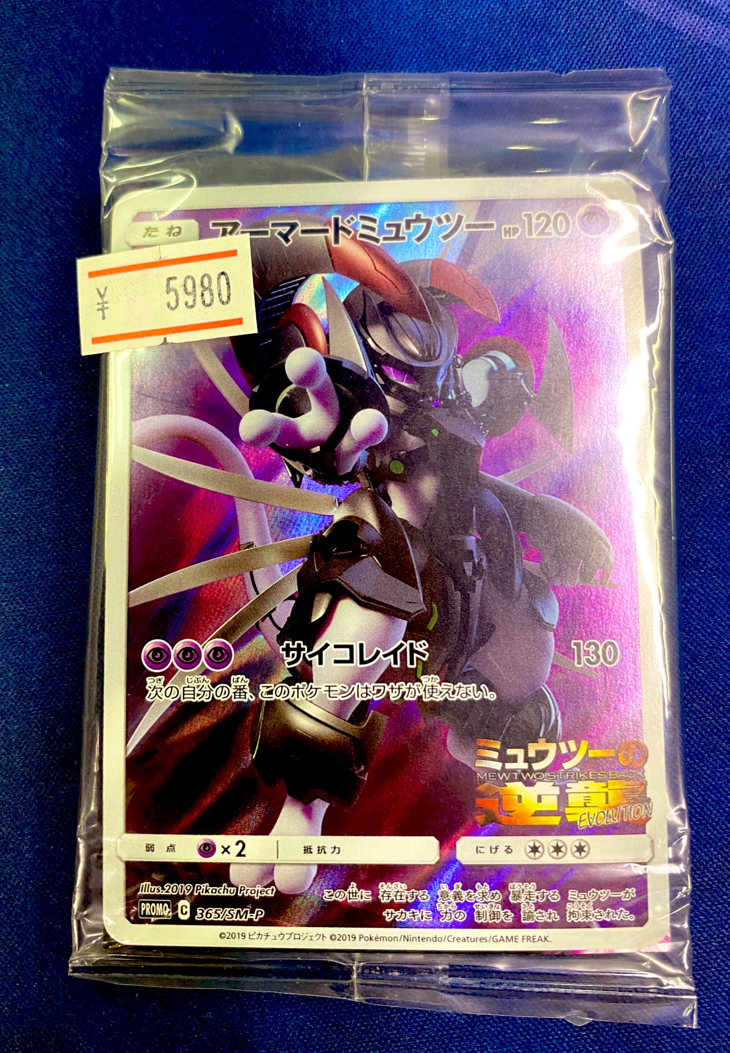 未開封】アーマードミュウツー劇場入場特典プロモポケカ 未開封