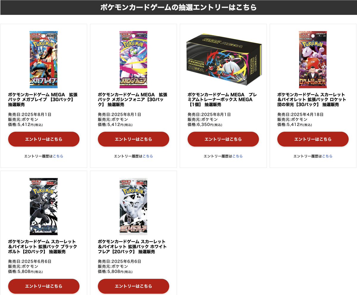 ポケカ シュリンク付き 未開封BOX各種】 楽天ブックスでWEB抽選開始