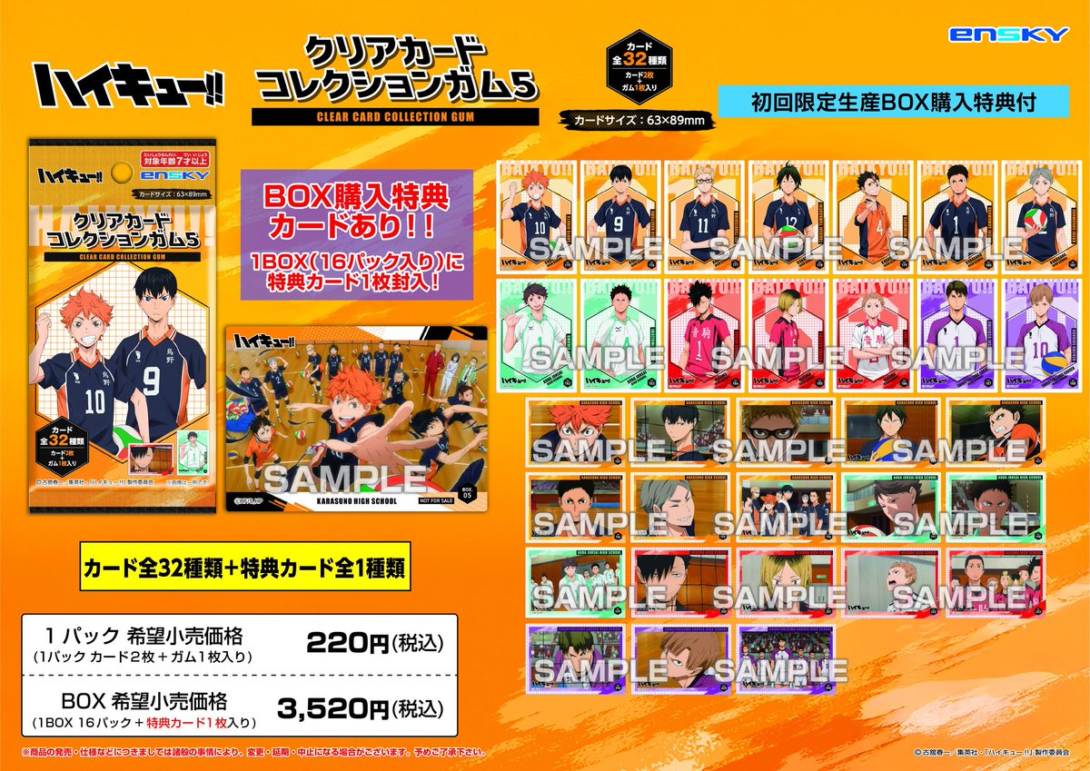 コレイズで予約開始！ ハイキュー!!_【食玩】クリアカードコレクション