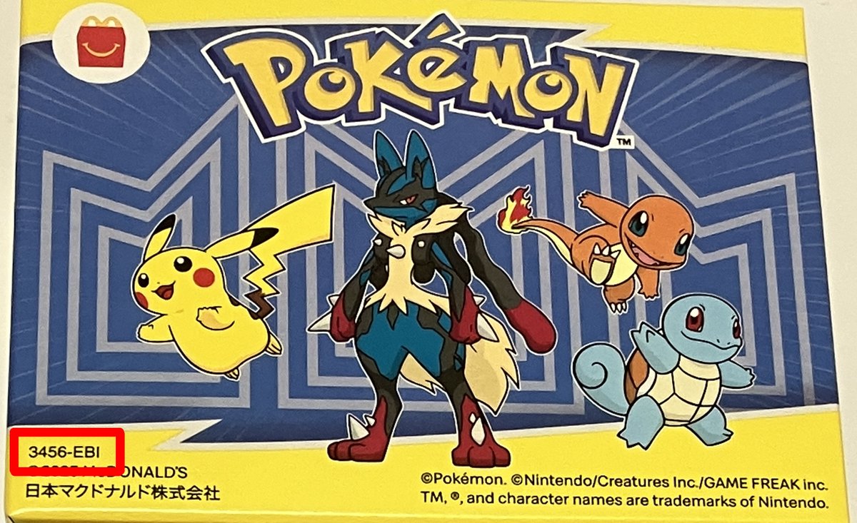 いつものハッピーセットのおもちゃ識別番号チェックです！ 識別番号は