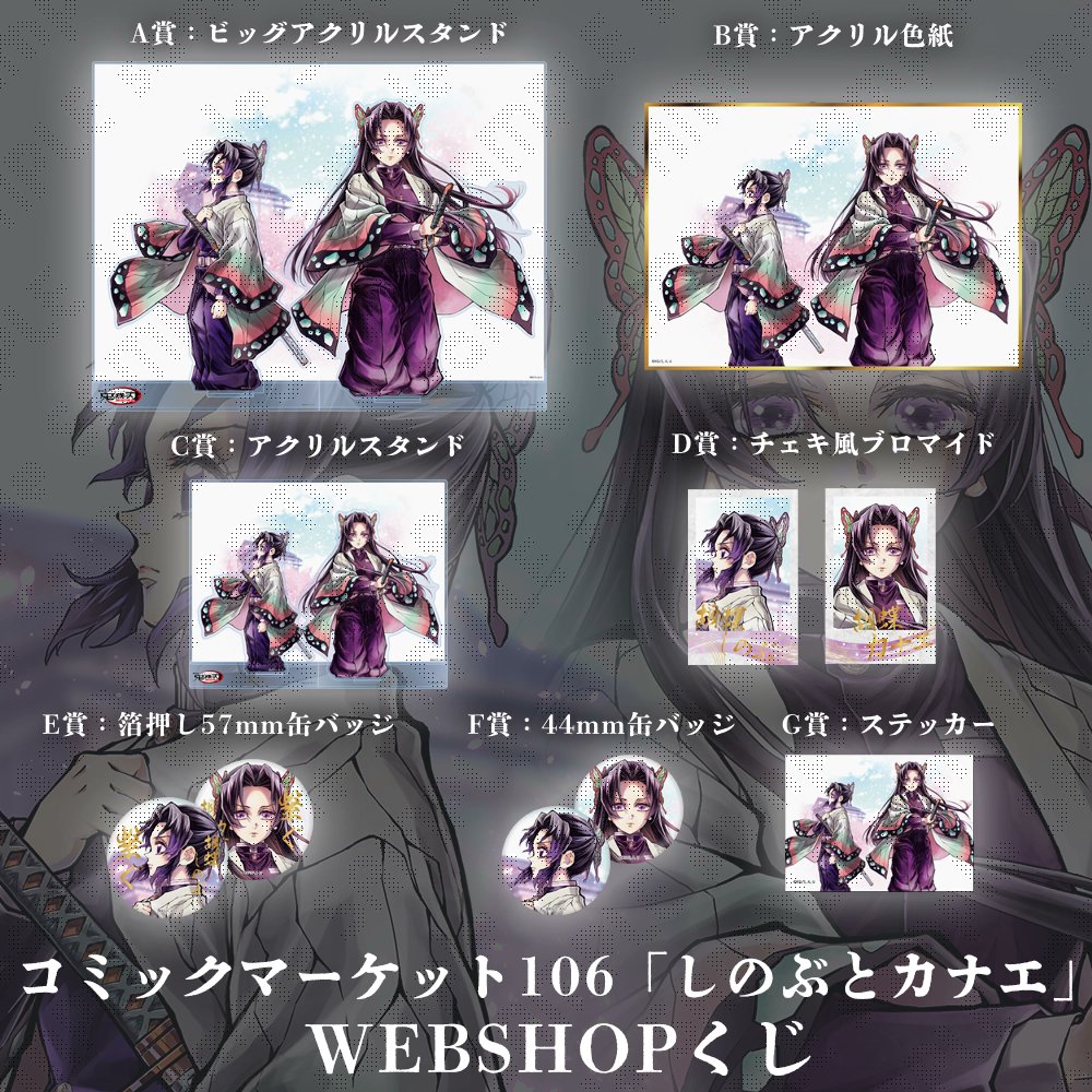 コンプ コミックマーケット C105 鬼滅の刃 豪華箔押し！