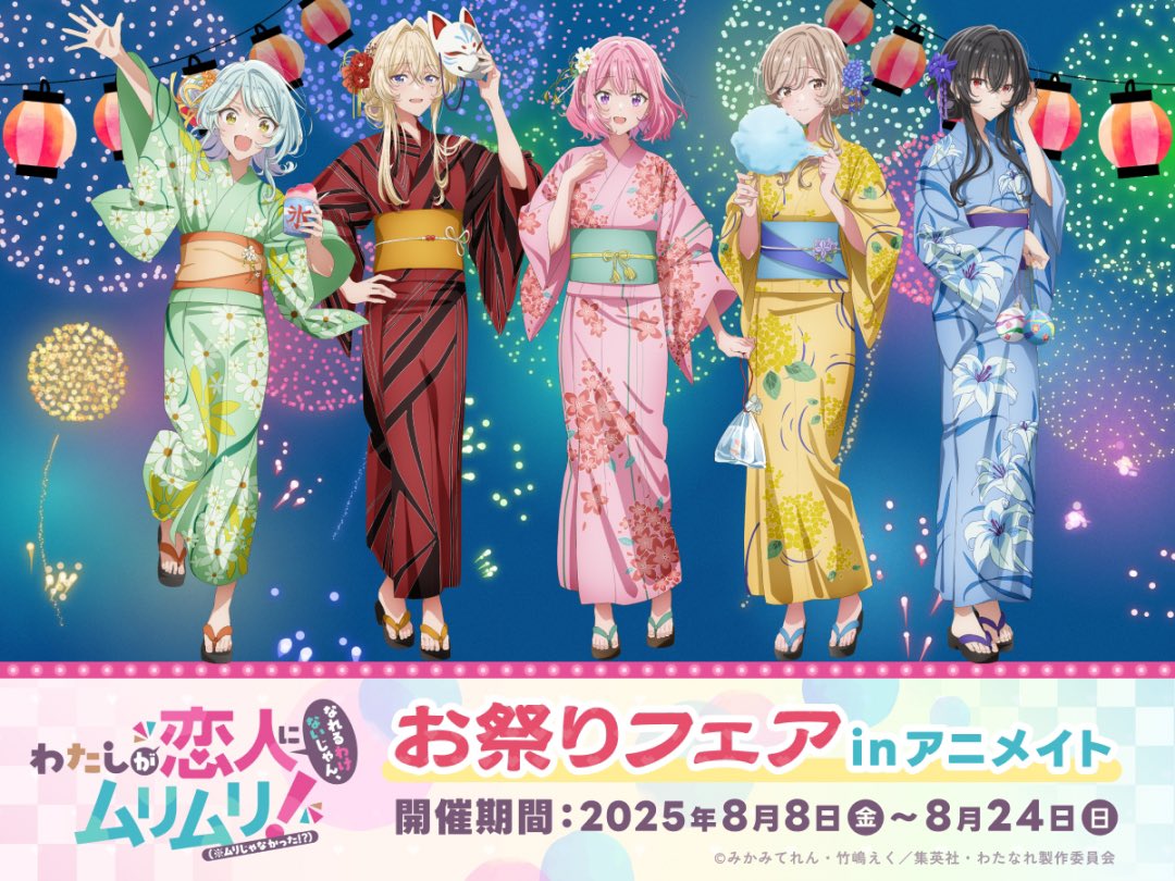 サプライ】 TVアニメ『わたしが恋人になれるわけないじゃん、ムリムリ