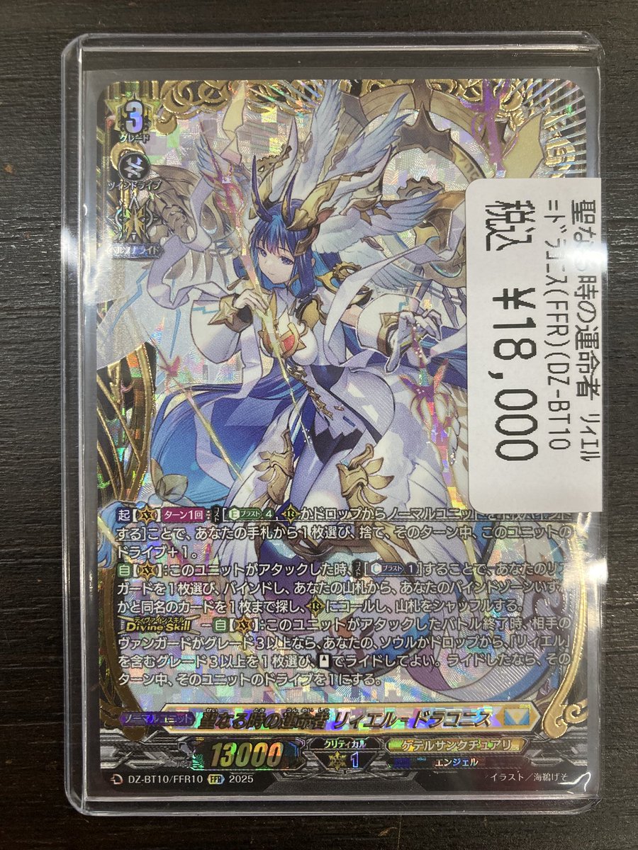 ✨✨入荷情報✨✨ 🪽聖なる時の運命者 リィエル＝ドラコニス FFR 入荷