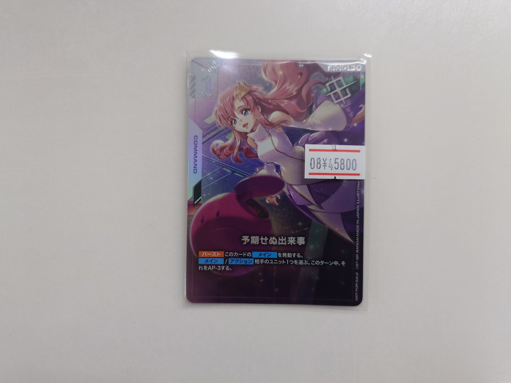 ガンダムカードゲーム 予期せぬ出来事 パラレル ラクス ARS10 PSA10