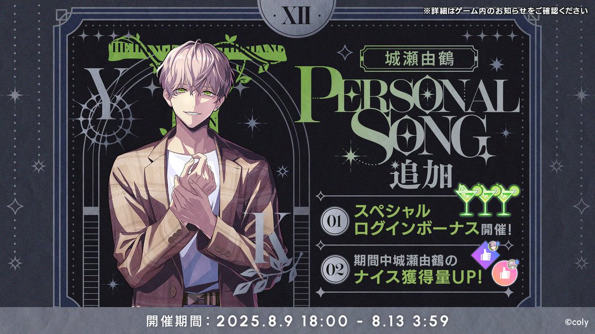 キャンペーン開催中】 城瀬由鶴のパーソナルソング『Code:12 -Still