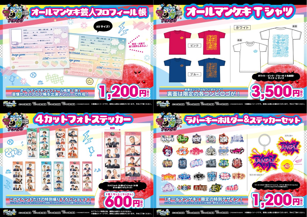 オールマンゲキTOKYO/ 【(本日分)グッズ完売情報🙇‍♀️】@渋谷
