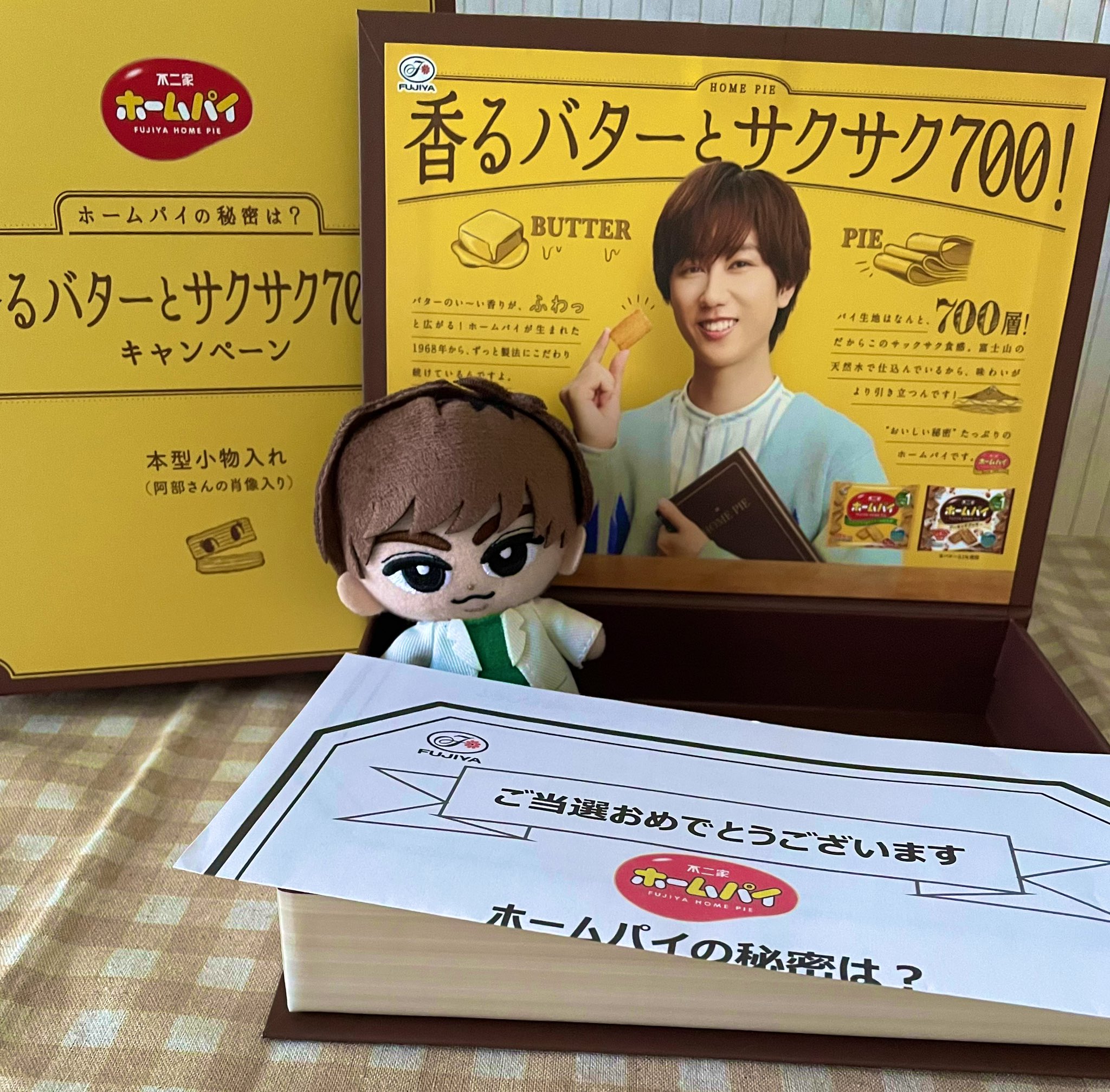 不二家ホームパイ当選品 Man阿部亮平本型小物入れ 不二家ホームパイ