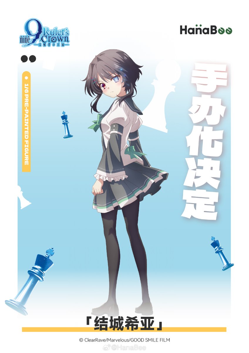 HanaBee、『9-nine- Ruler's Crown』の『九條都』『新海天』『香坂春風