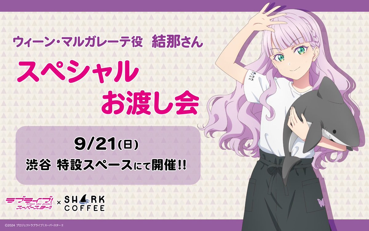 💫#渋谷 情報💫 📢明日31日よりスタート✨ 渋谷にある『SHARK COFFEE