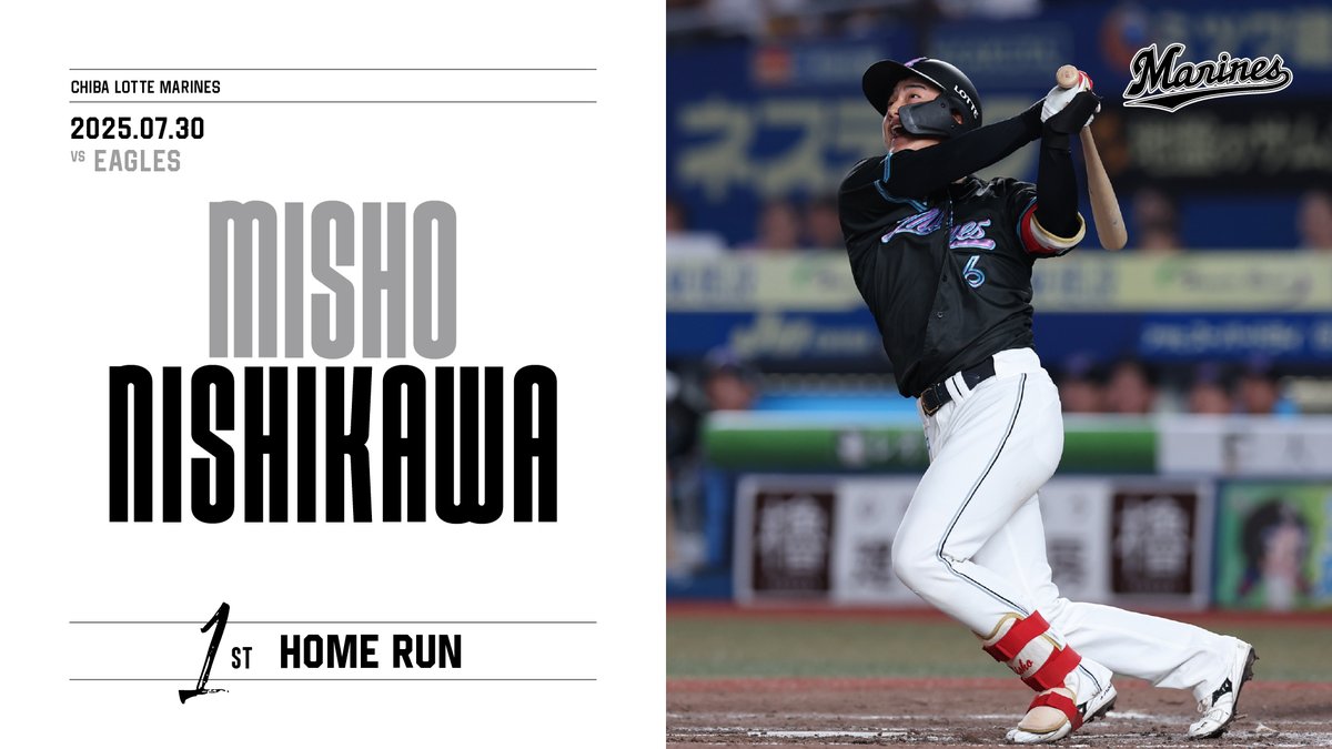 西川史礁 選手、プロ初ホームラン！ #chibalotte #Congratulations