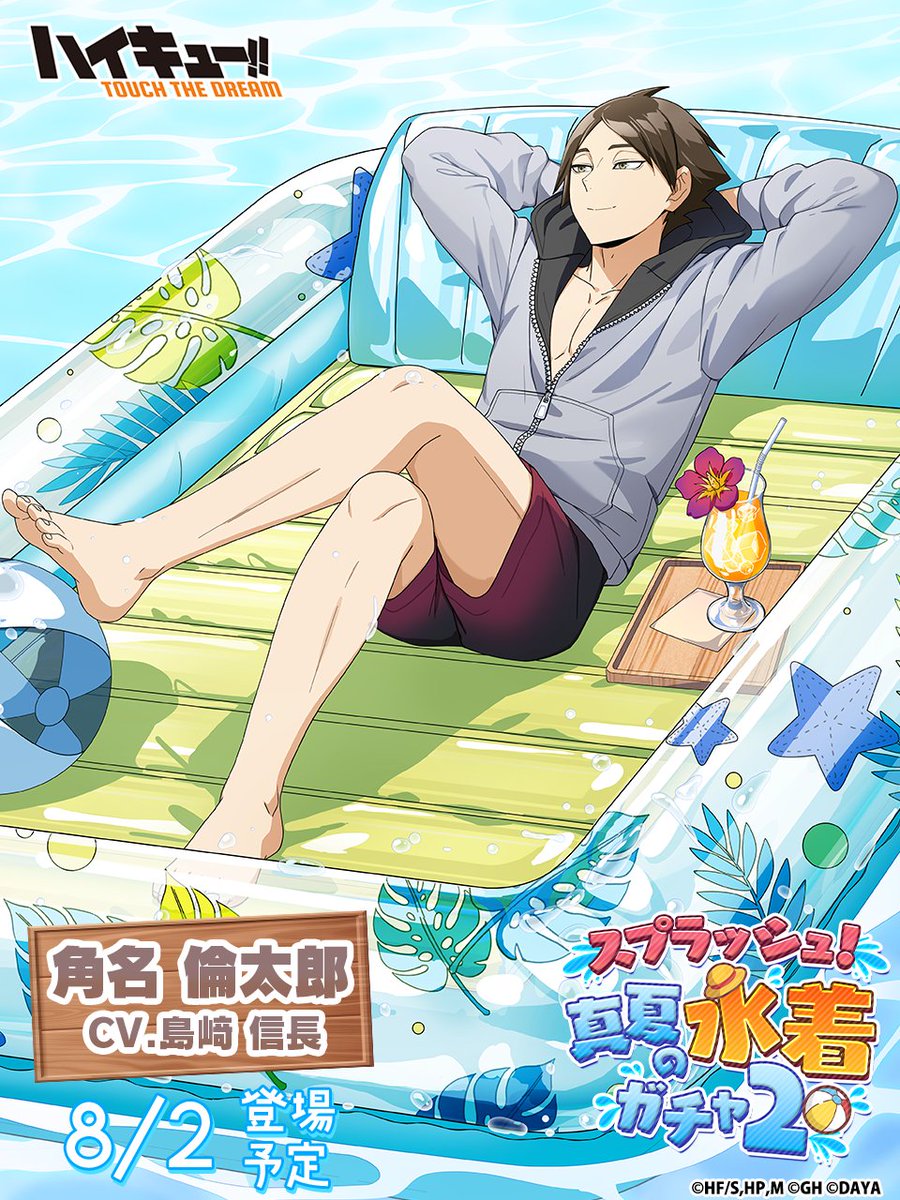 🏝次回ピックアップガチャ予告🐬／ ______ 『水着2』角名倫太郎 8/2(土