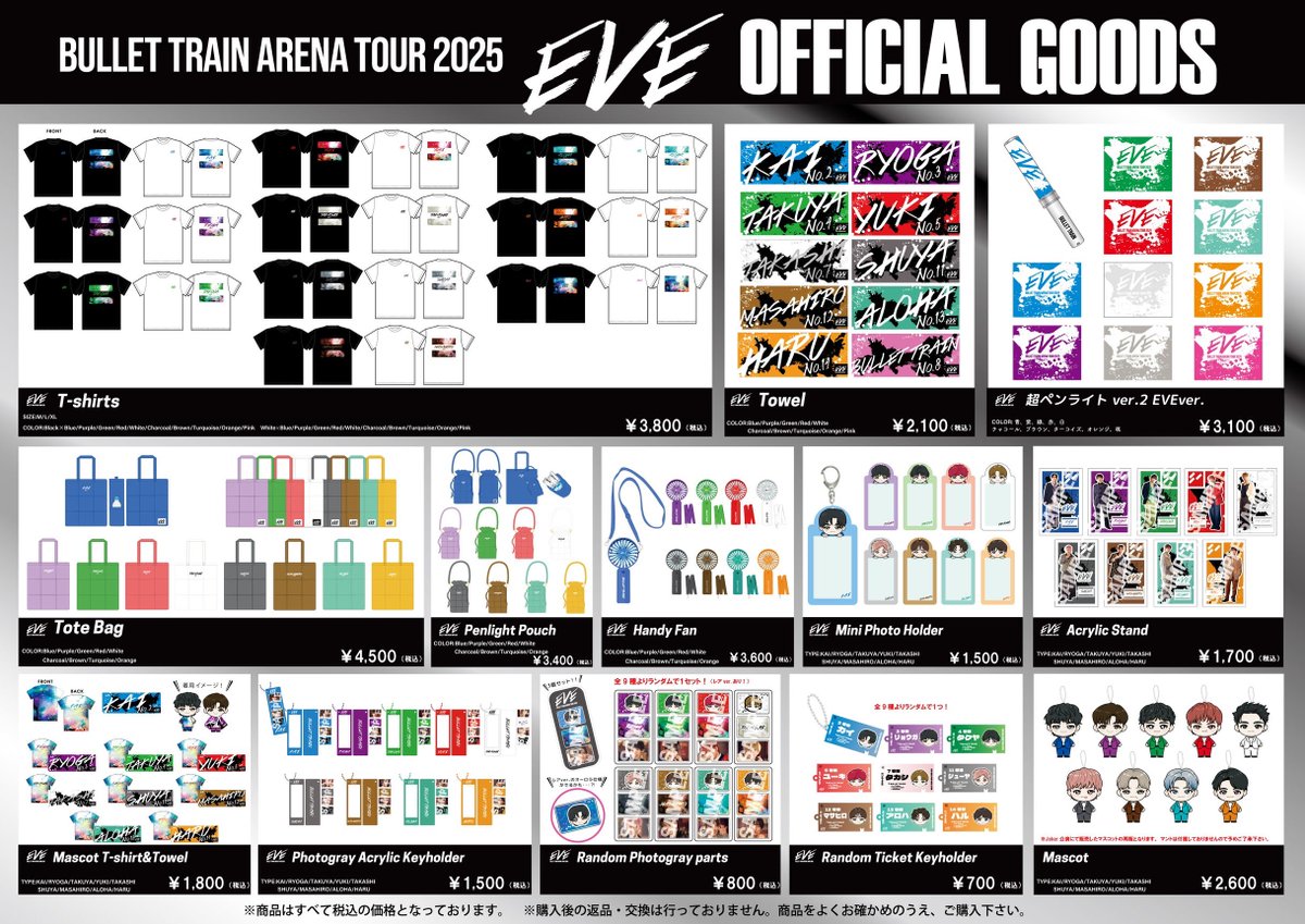 BULLET TRAIN ARENA TOUR 2025 EVE 【埼玉公演】当日販売のお知らせ